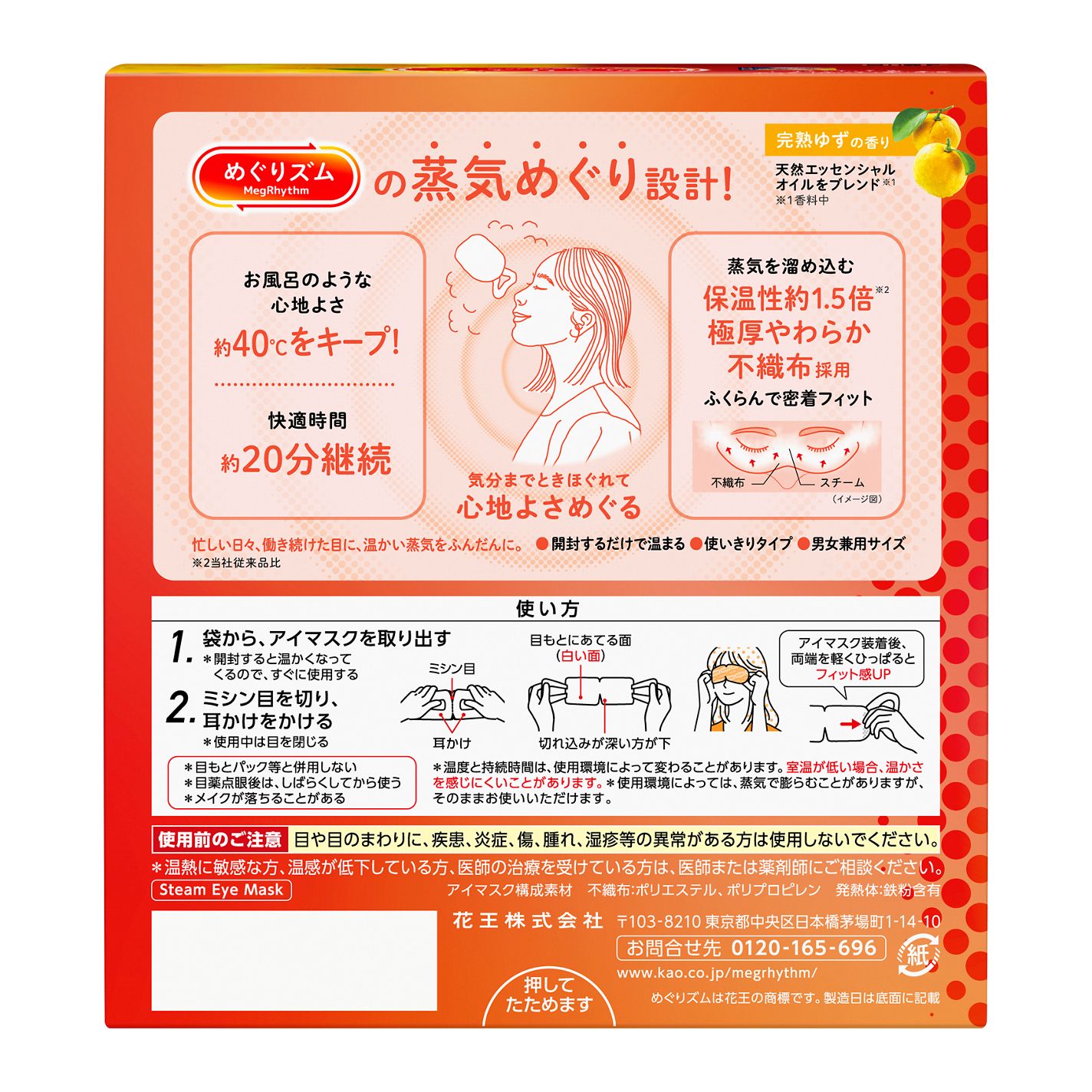 めぐりズム 蒸気めぐるアイマスク 完熟ゆずの香り 12枚入