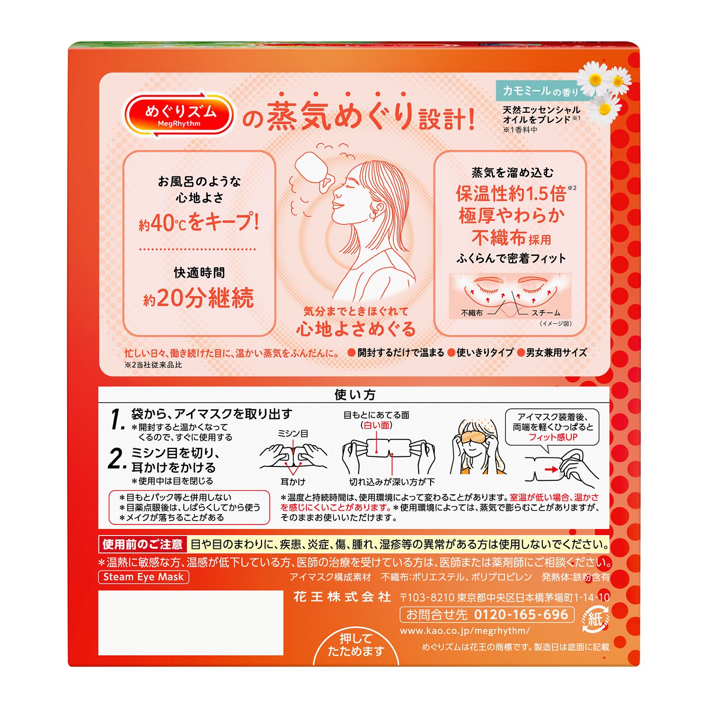 めぐりズム 蒸気めぐるアイマスク カモミールの香り 12枚入