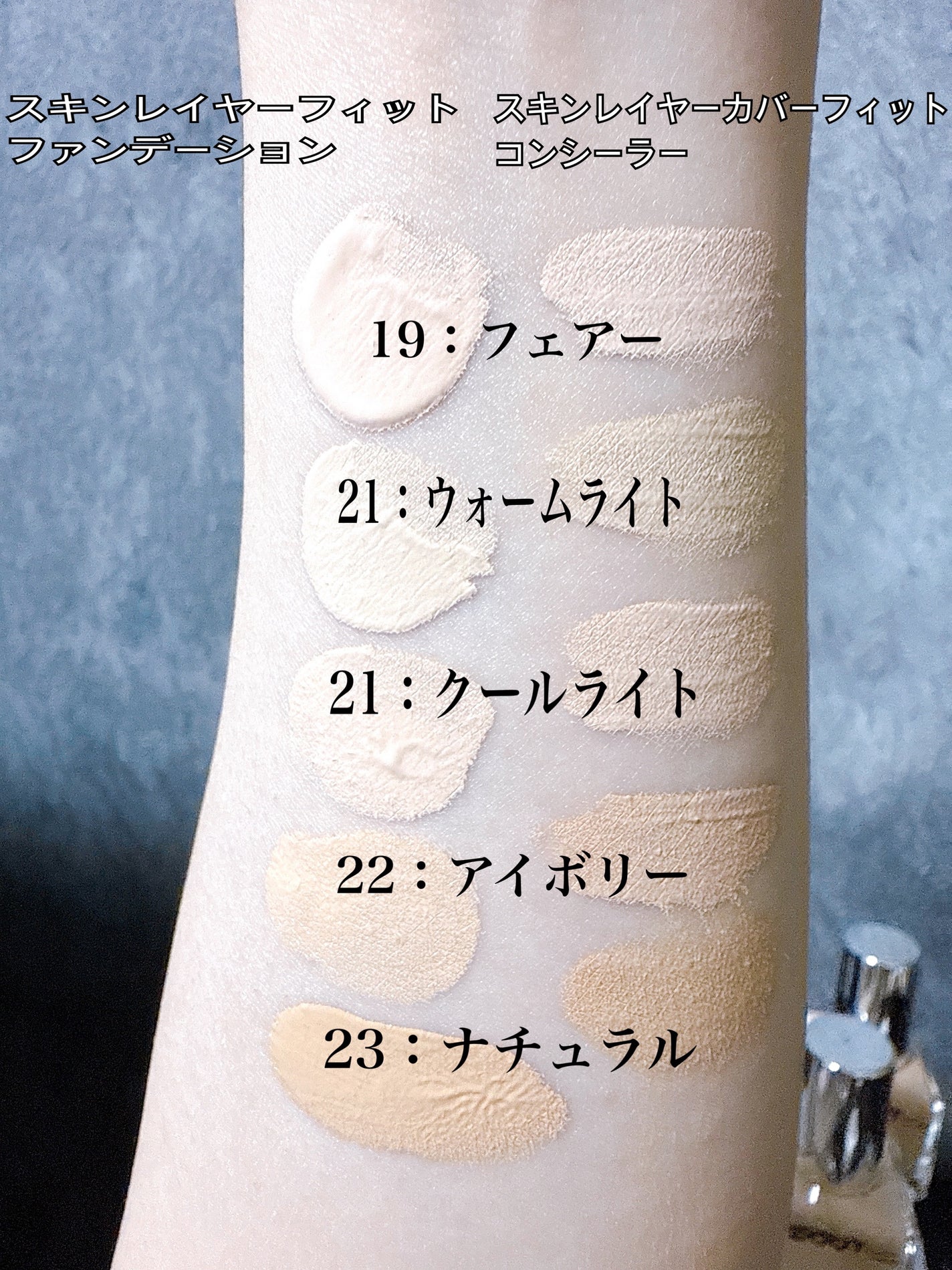 スキンレイヤーフィットファンデーション/ABOUT TONE/リキッドファンデーションを使ったクチコミ(5枚目)