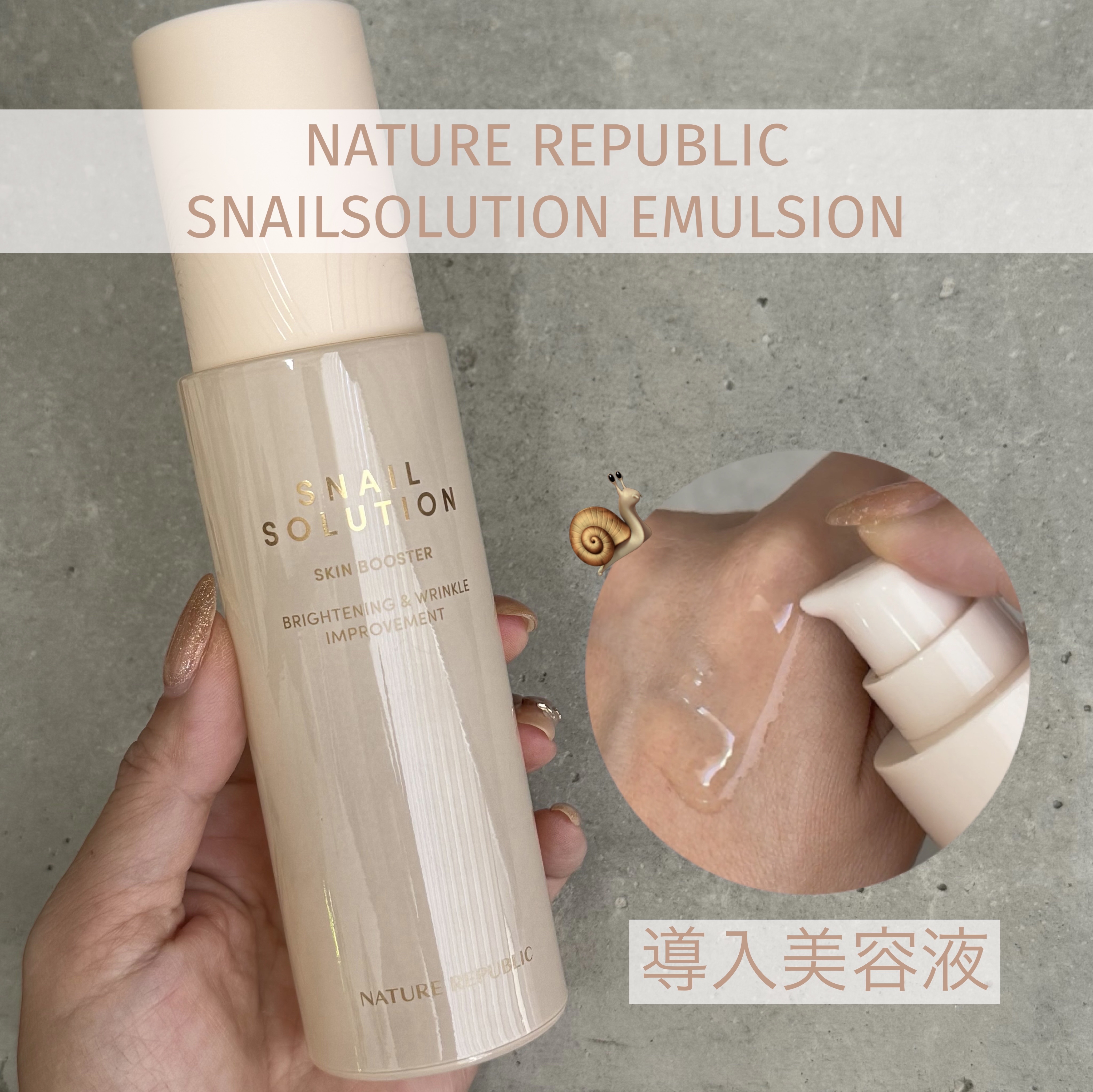スネイルソリューション スキンブースター(R)/ネイチャーリパブリック/ブースター・導入液を使ったクチコミ（1枚目）