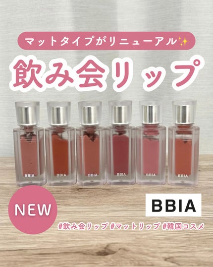 ラストベルベットティント/BBIA/リップティントを使ったクチコミ(1枚目)