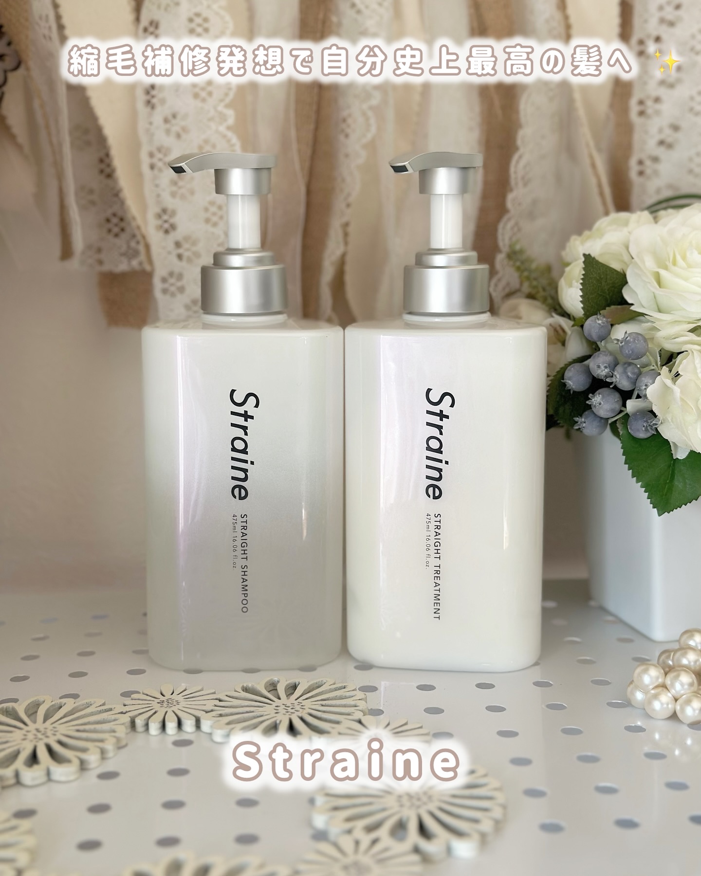 ストレートシャンプー/ストレートトリートメント ホワイトブロッサムの香り/Straine/市販シャンプーを使ったクチコミ（1枚目）