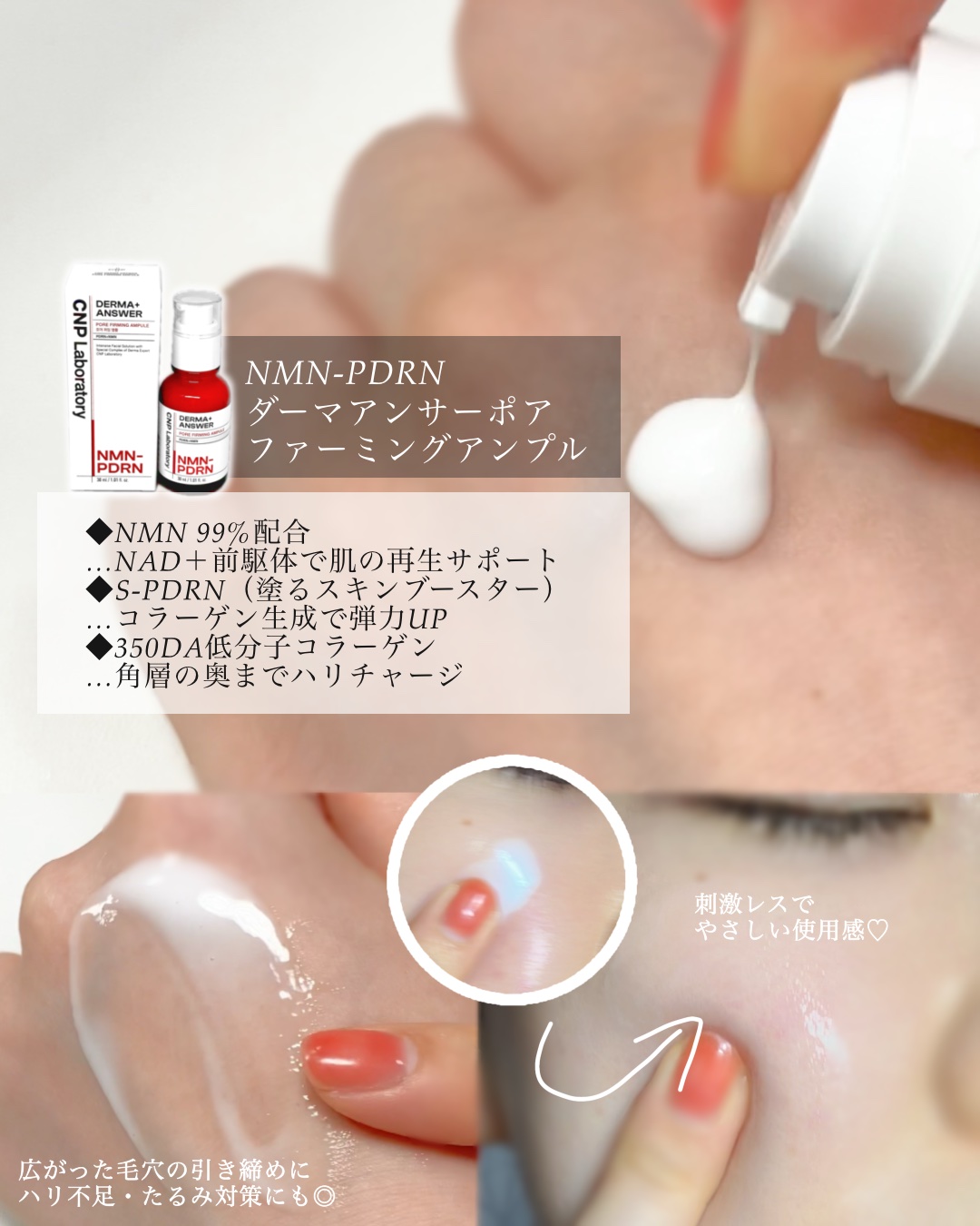 NMN-PDRN ダーマアンサー ポア ファーミング アンプル/CNP Laboratory/美容液を使ったクチコミ（2枚目）