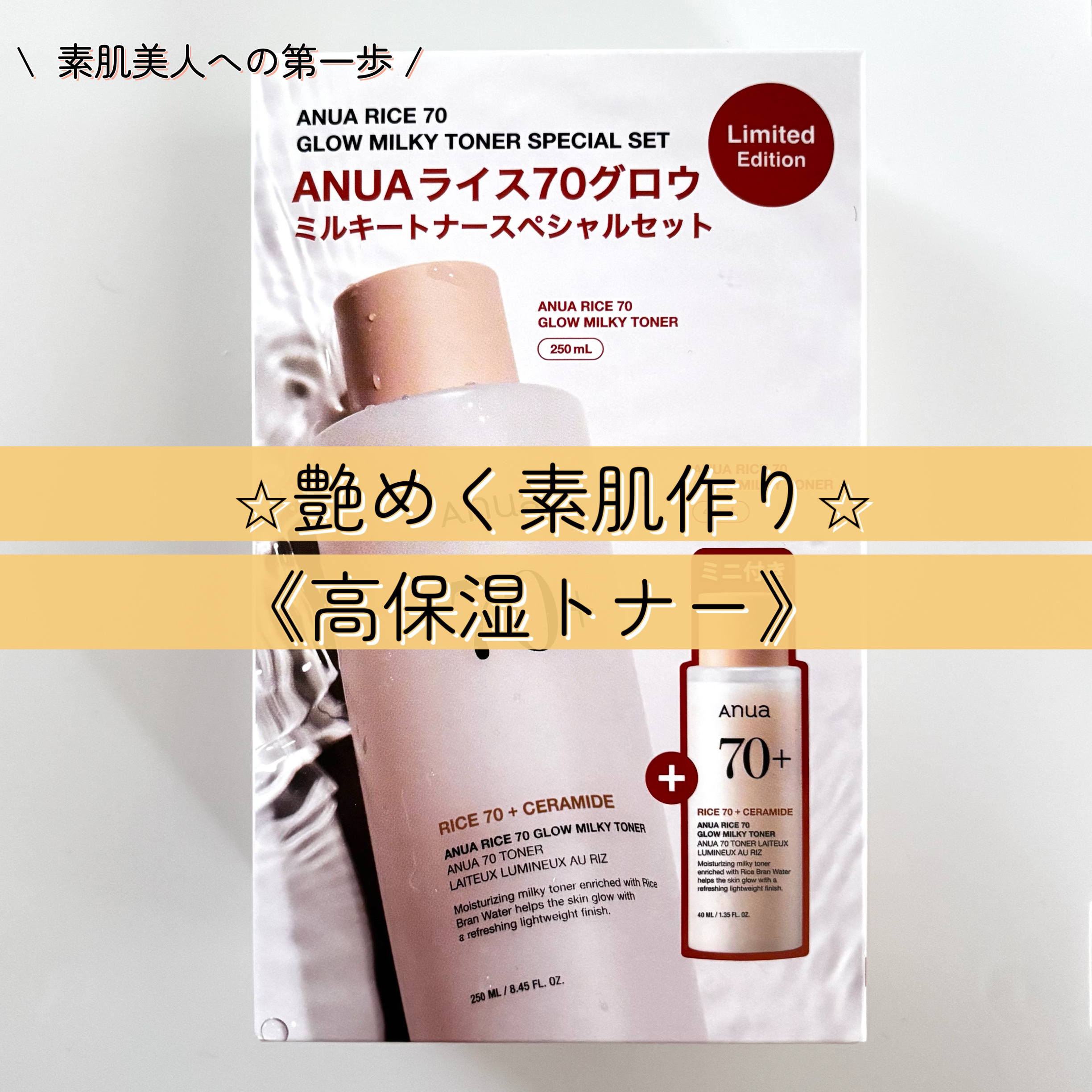 ライス70 グロウミルキートナー/Anua/化粧水を使ったクチコミ（1枚目）