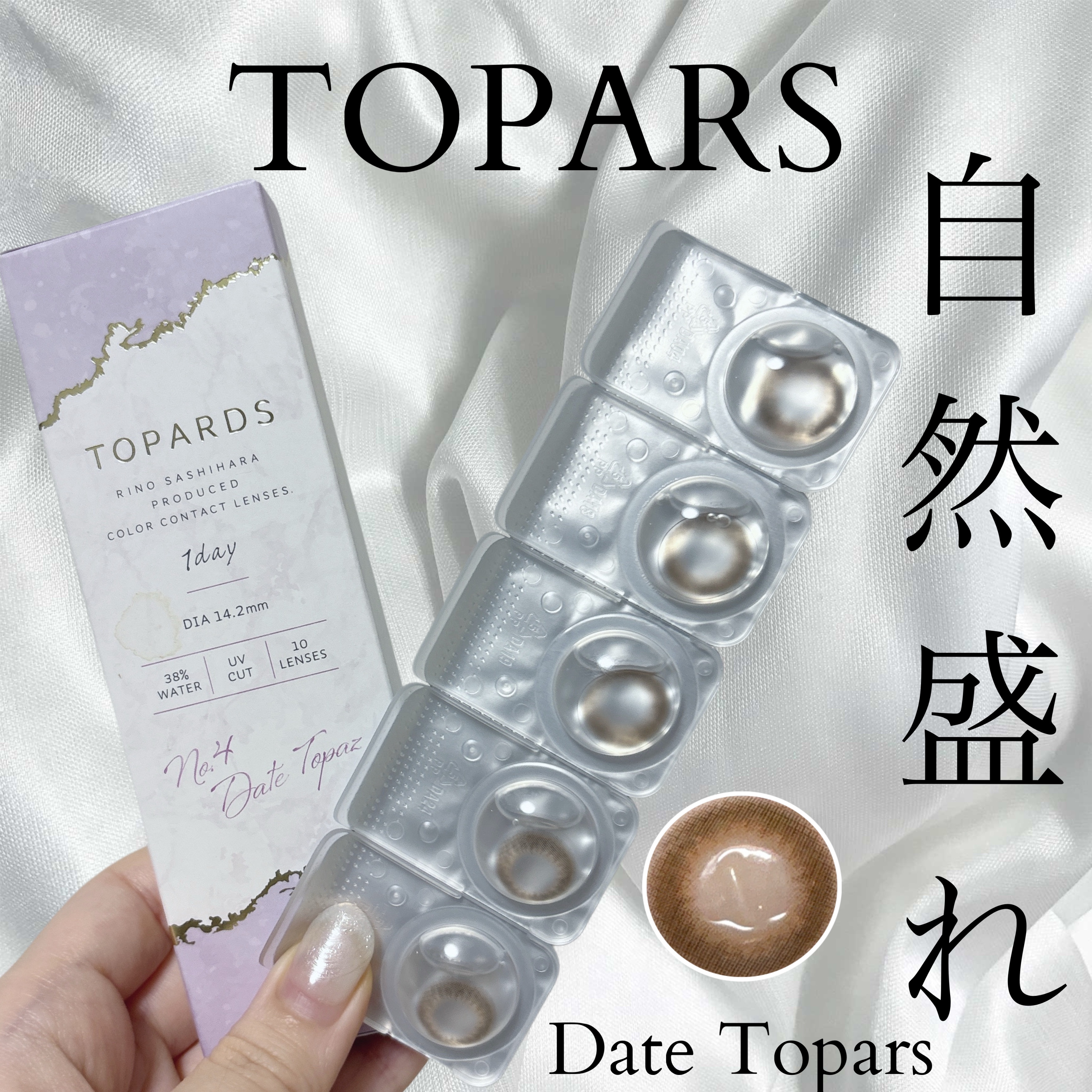 ⚪︎TOPARDS 1dayデートトパーズ⚪︎


カラコン苦手民ですが最近新しいカラコンを試していないなーと思いずっと気になってた人気のデートトパーズ購入してみました🫶


カラコンをすると宇宙人味が出るタイプなのですが宇宙人にギリなら