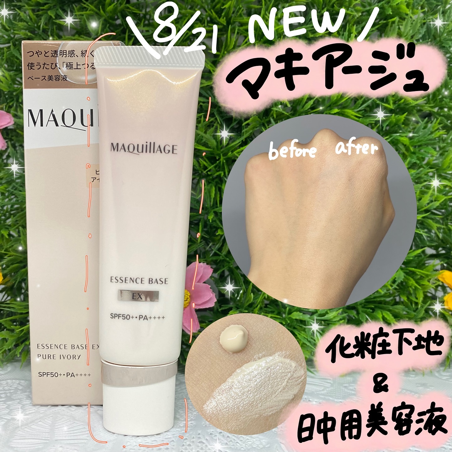 エッセンスベース EX/マキアージュ/化粧下地を使ったクチコミ（1枚目）