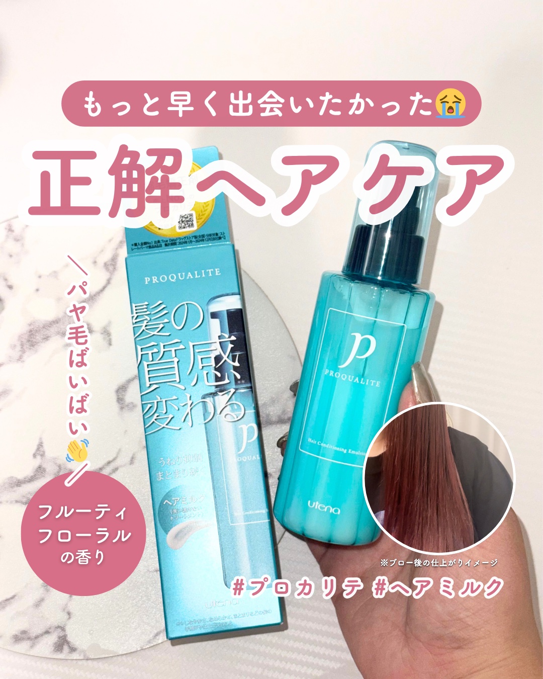 ヘアメンテナンスエマルジョン/プロカリテ/ヘアミルクを使ったクチコミ（1枚目）