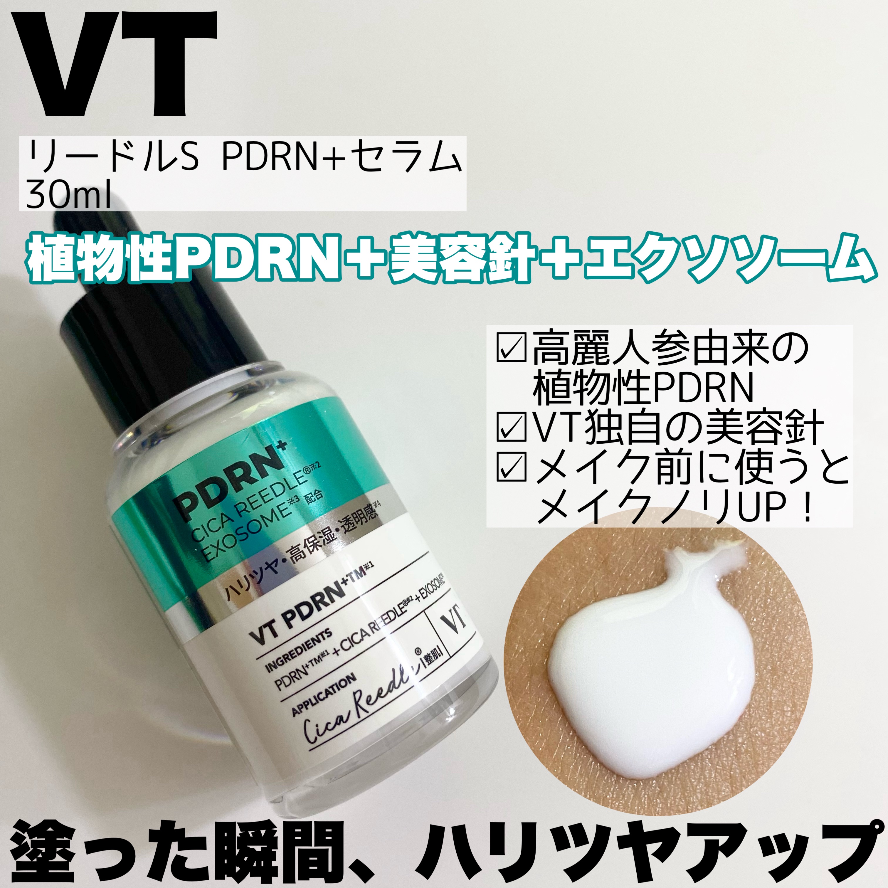 リードルS PDRN+ セラム/VT/美容液を使ったクチコミ（2枚目）