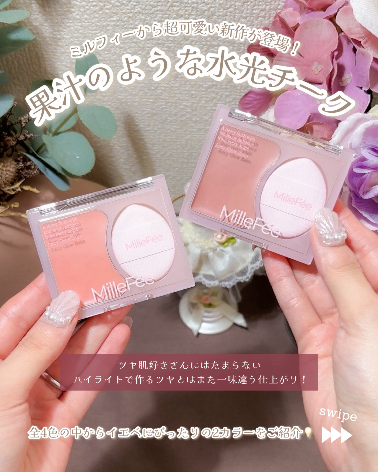 ジューシーグロウバーム/MilleFée/ジェル・クリームチークを使ったクチコミ（2枚目）