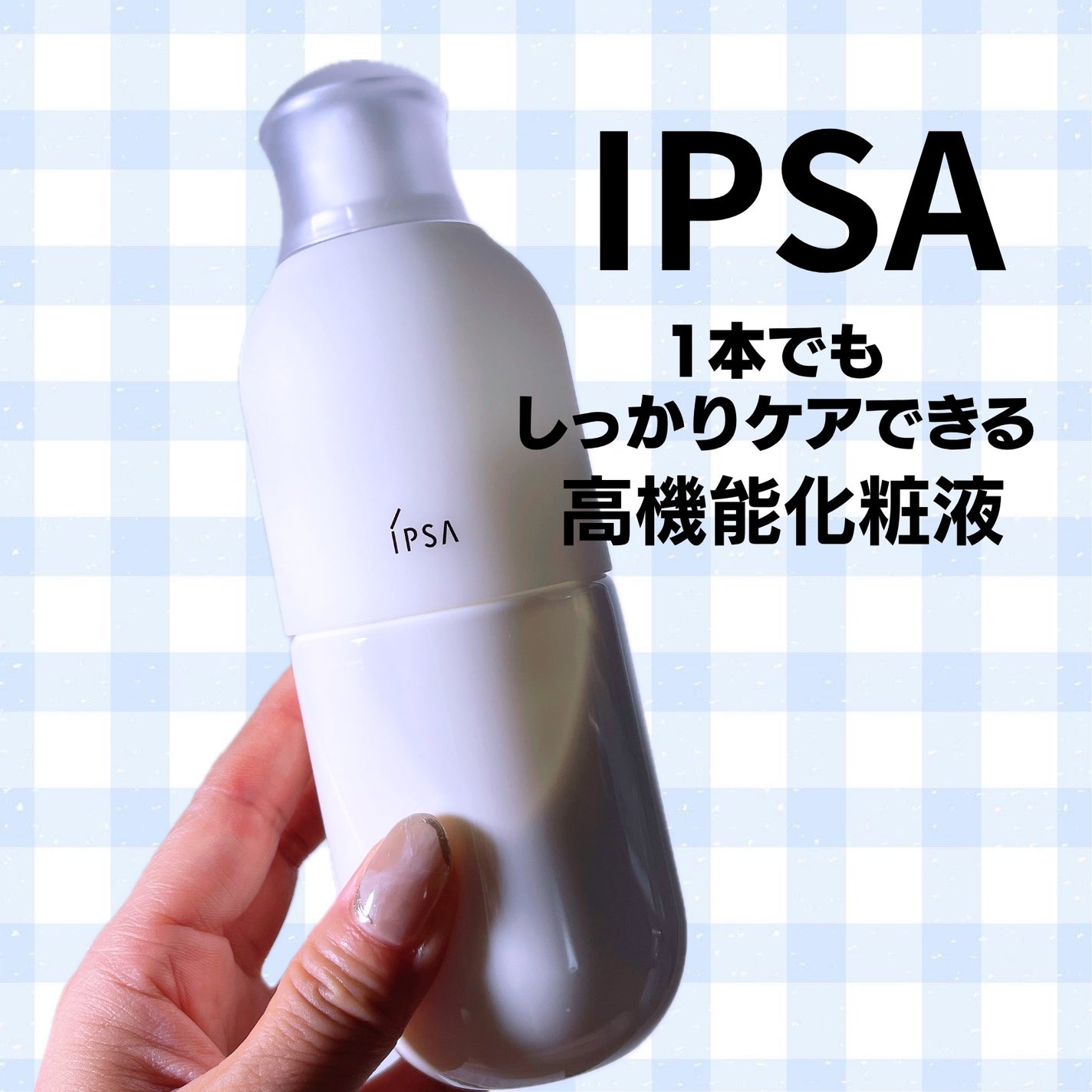 イプサ ME n 8/IPSA/化粧水を使ったクチコミ(1枚目)