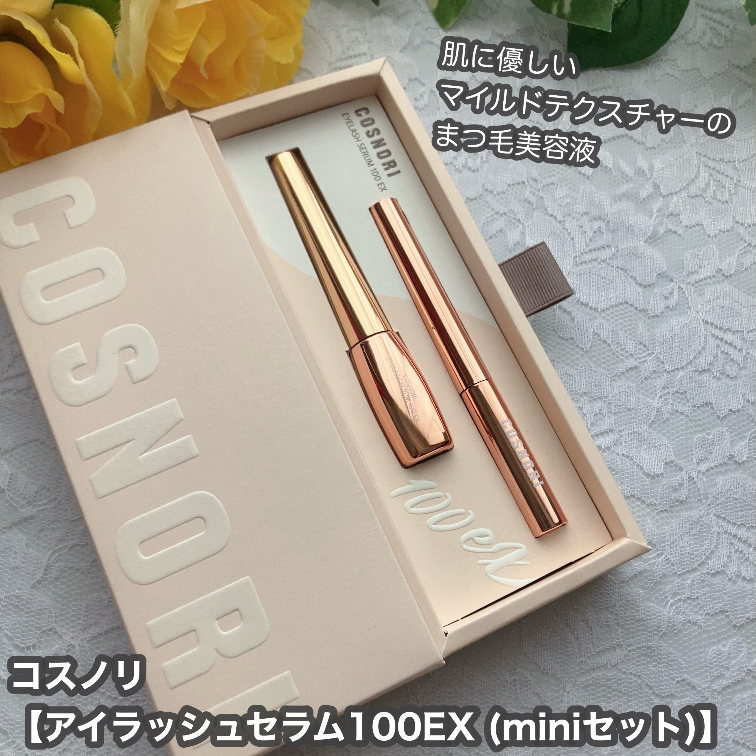 アイラッシュセラム100EX/COSNORI/まつげ美容液を使ったクチコミ（1枚目）