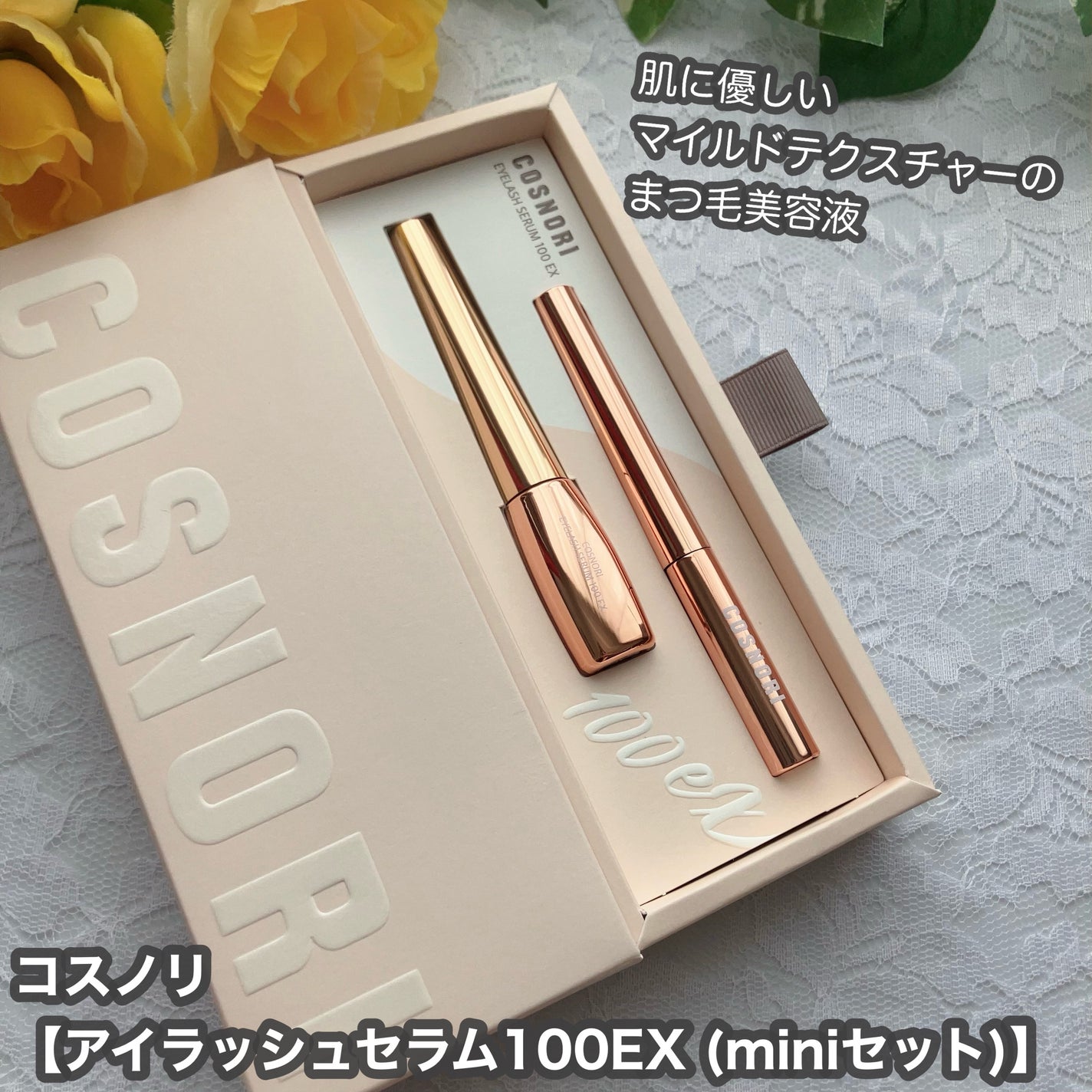 アイラッシュセラム100EX/COSNORI/まつげ美容液を使ったクチコミ(1枚目)