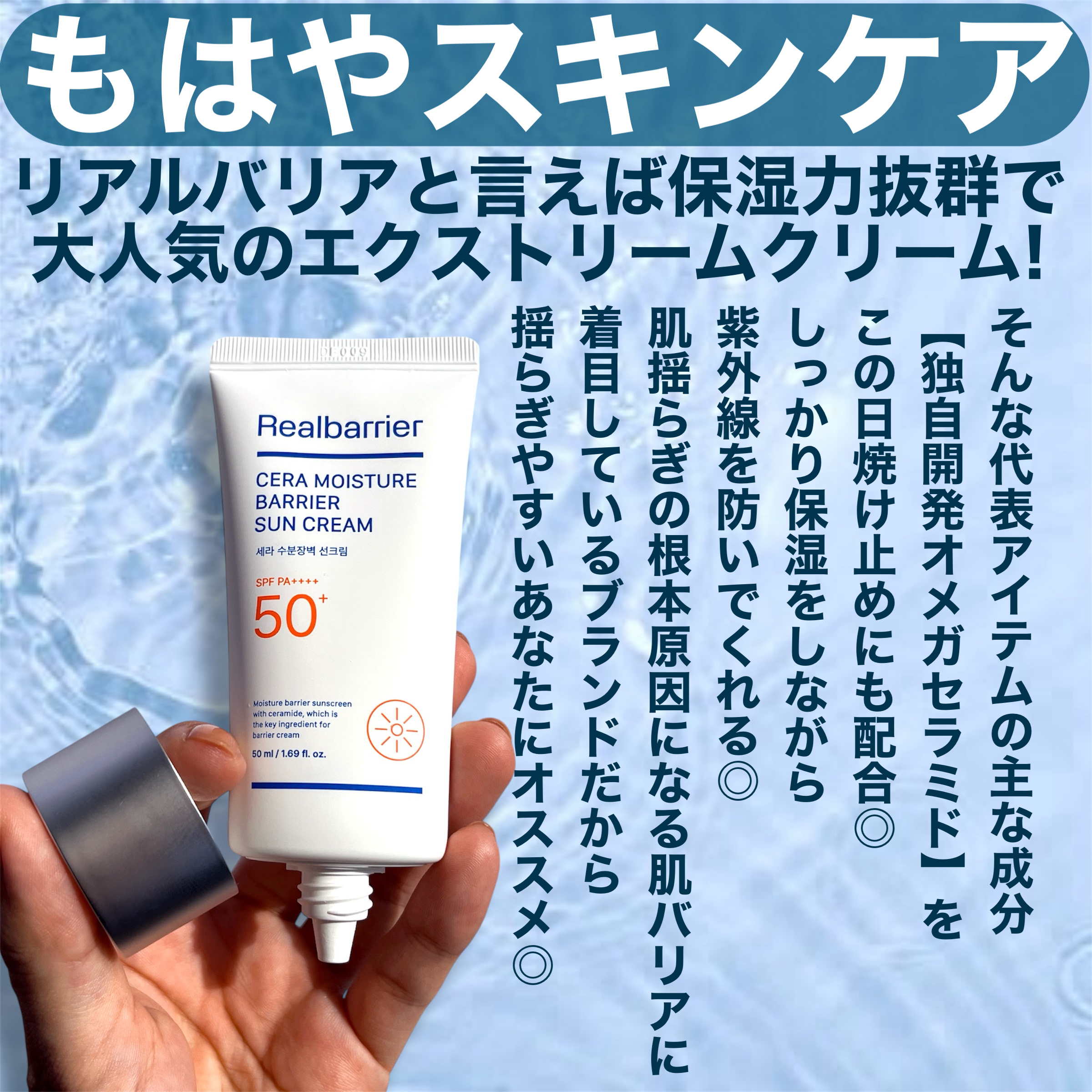 Real Barrier セラ水分バリア日焼け止めのクチコミ「\NOベタ&NOキシ/
デイクリームとして使える
セラミドUV◎

· · • • • ✤ •.....」（2枚目）