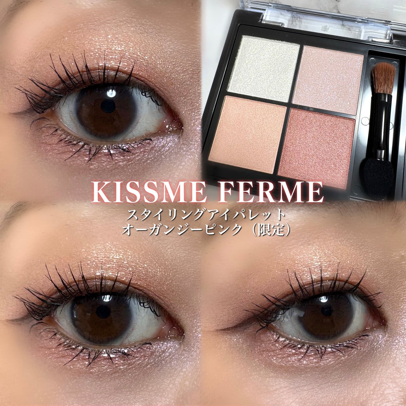 キスミー フェルム スタイリングアイパレット/キスミー フェルム/アイシャドウパレットを使ったクチコミ(1枚目)