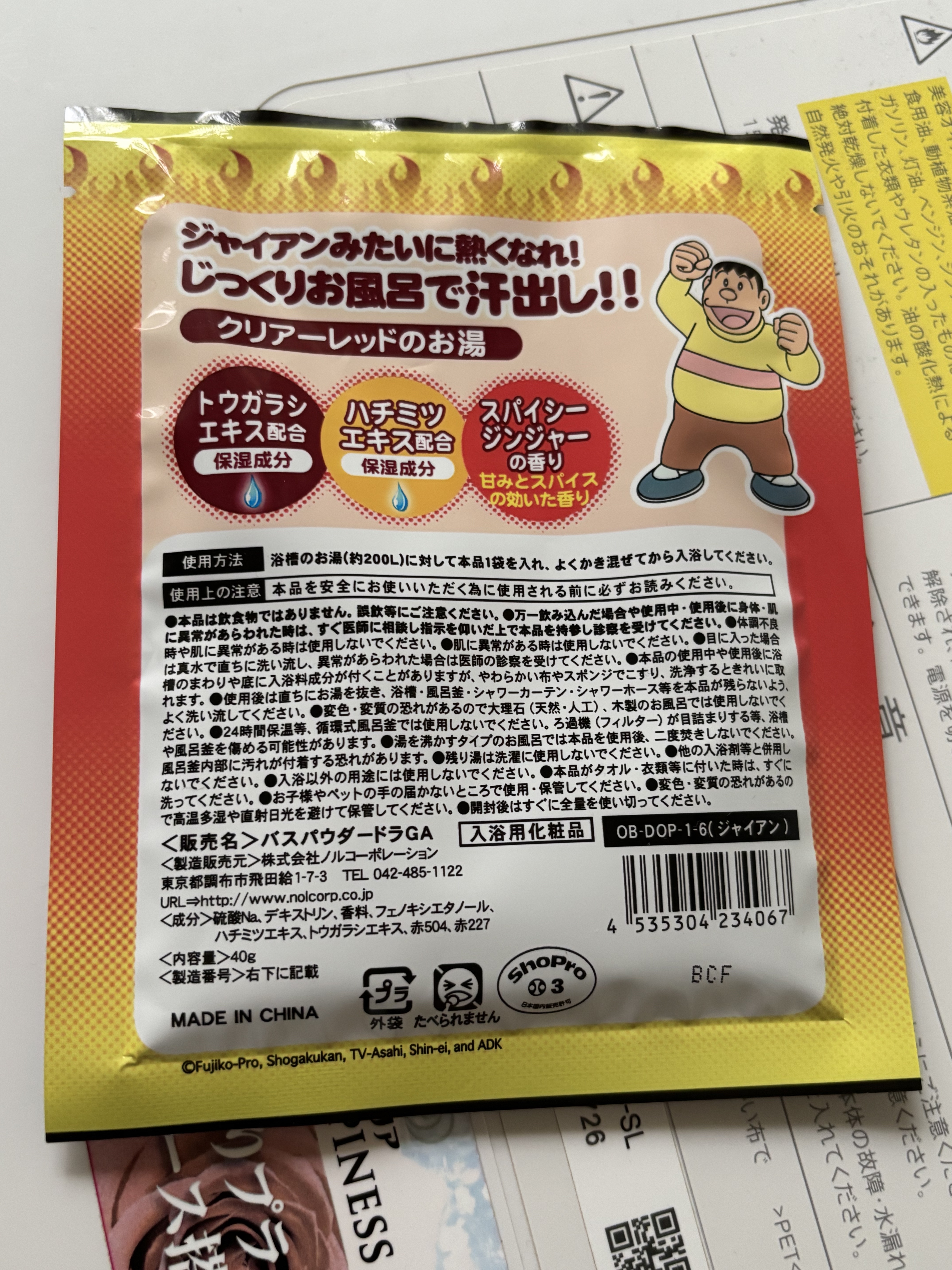ジャイアンのアツアツ風呂/ノルコーポレーション/入浴剤を使ったクチコミ（2枚目）