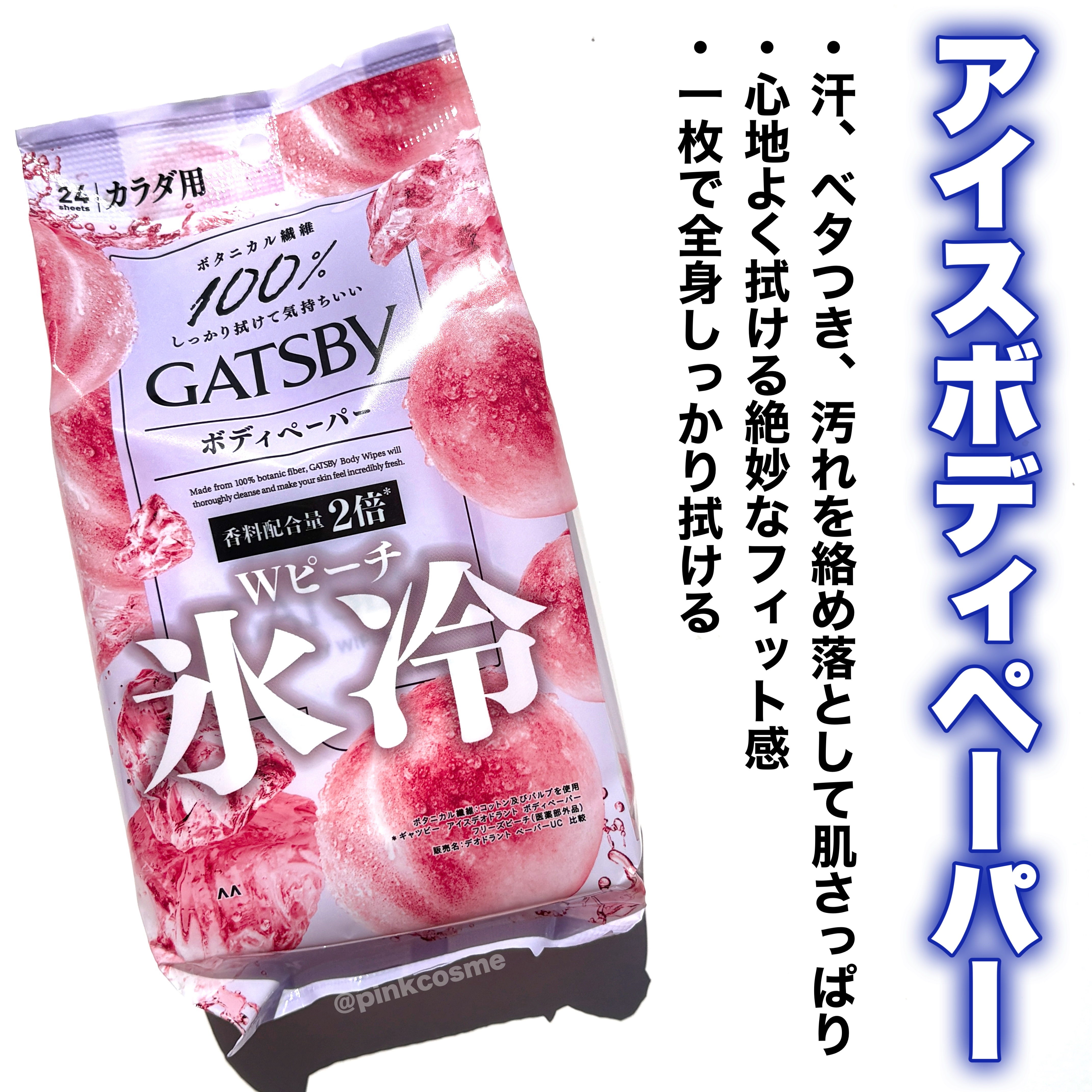 GATSBY Wピーチ(ドン・キホーテ限定)/ギャツビー/デオドラント・制汗剤を使ったクチコミ（2枚目）
