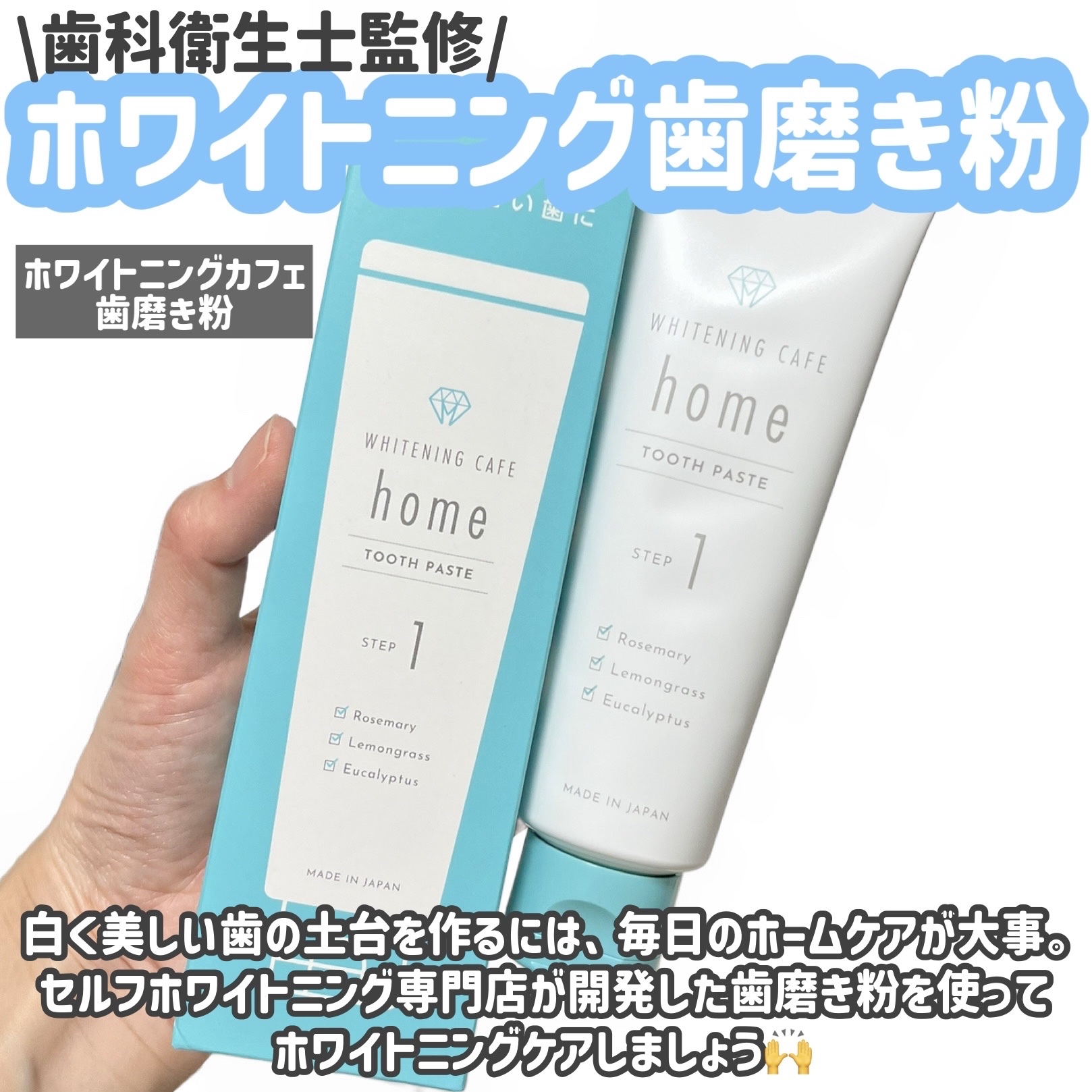 ホワイトニングカフェホーム/WHITENING CAFEhome/歯磨き粉を使ったクチコミ（2枚目）