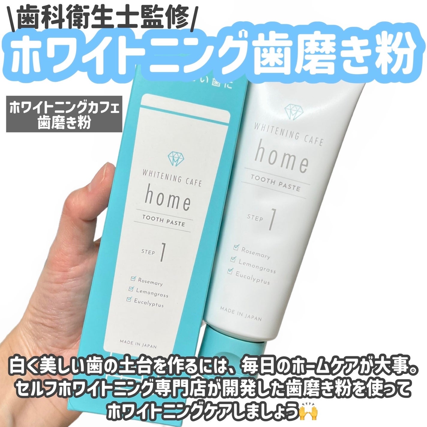 ホワイトニングカフェホーム/WHITENING CAFEhome/歯磨き粉を使ったクチコミ(2枚目)