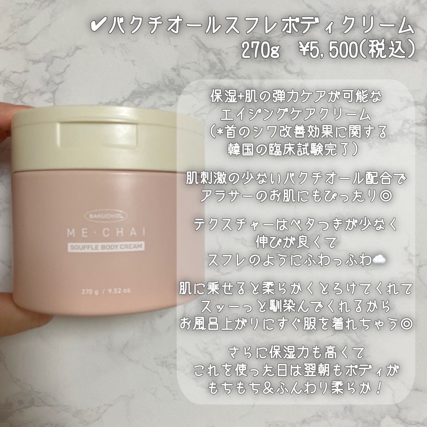 バクチオールスフレボディクリーム/MECHAI/ボディクリームを使ったクチコミ（3枚目）