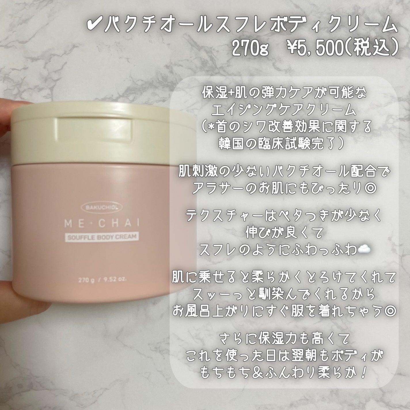 バクチオールスフレボディクリーム/MECHAI/ボディクリームを使ったクチコミ(3枚目)