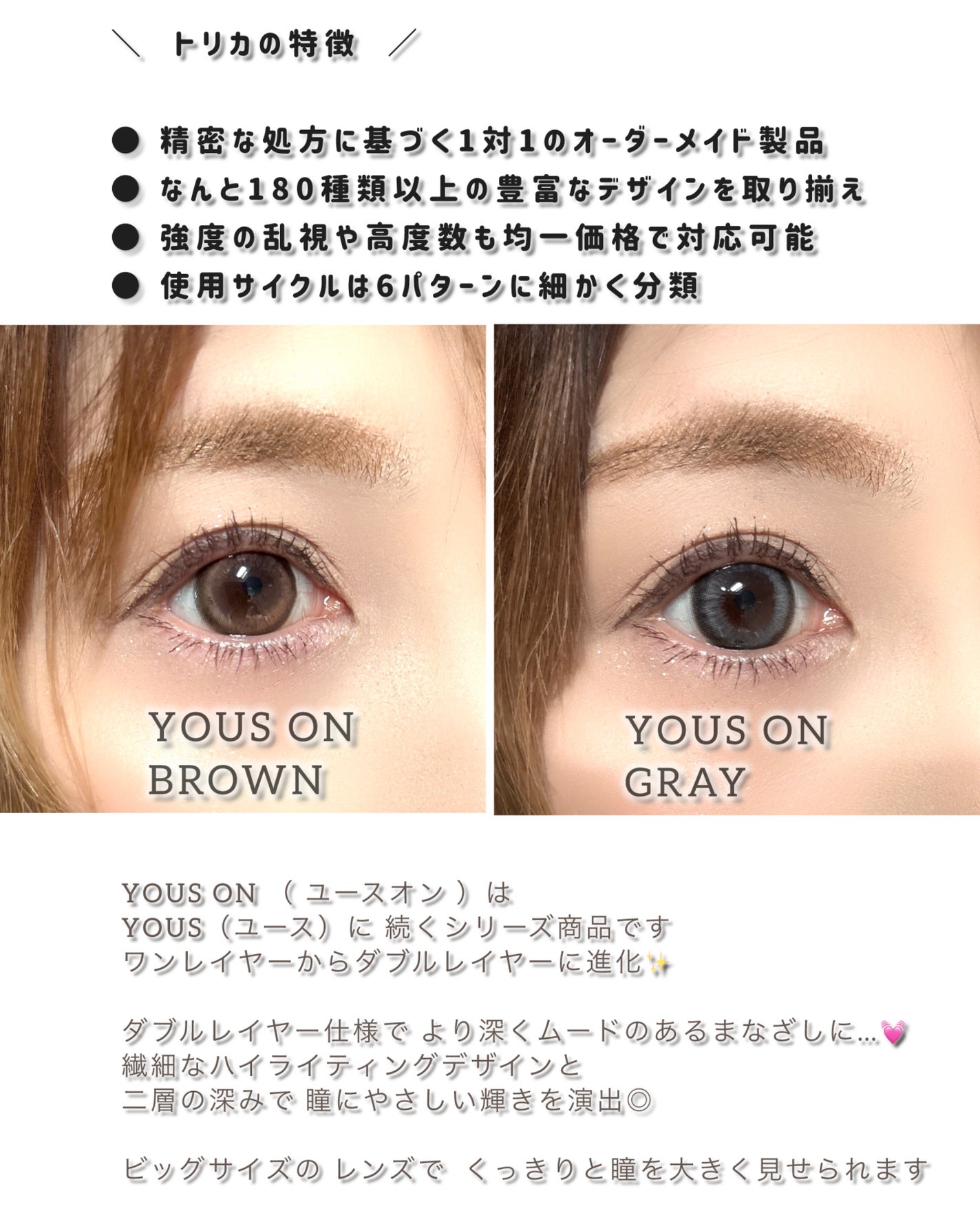 YOUS ON/トリカ/ワンデー(1DAY)カラコンを使ったクチコミ(7枚目)