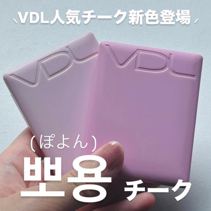チークステイン ブラッシャー/VDL/パウダーチークを使ったクチコミ(1枚目)