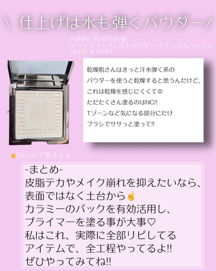 しっとり&なめらかウォータリーブラープライマー/too cool for school/化粧下地を使ったクチコミ(4枚目)