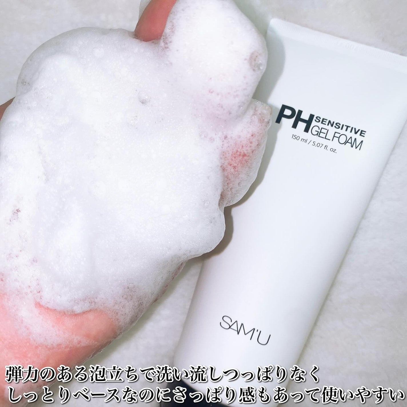 PHセンシティブジェルフォーム/SAM'U/その他洗顔料を使ったクチコミ(4枚目)