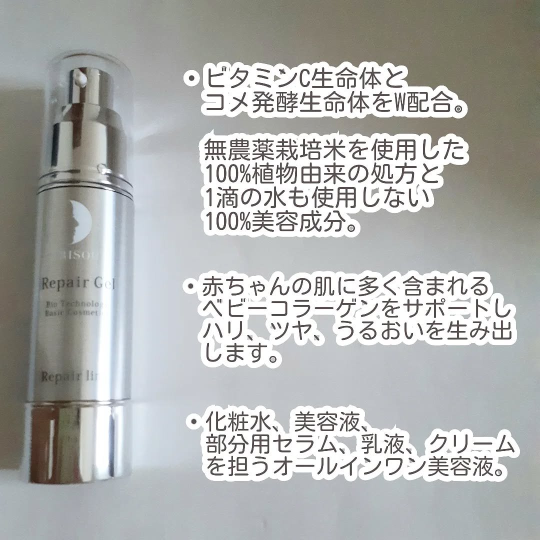 リペアジェル/リソウコーポレーション/美容液を使ったクチコミ（2枚目）