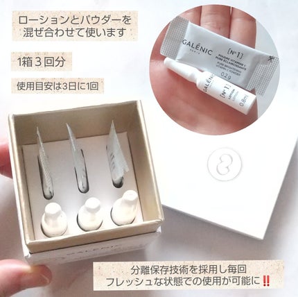 GALÉNIC ガレニシューティカル No.1 VC セラム/Galénic/美容液を使ったクチコミ(2枚目)