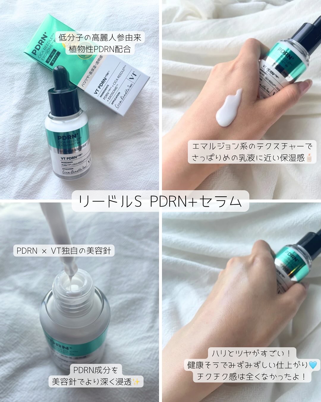 リードルS PDRN+ セラム/VT/美容液を使ったクチコミ（2枚目）