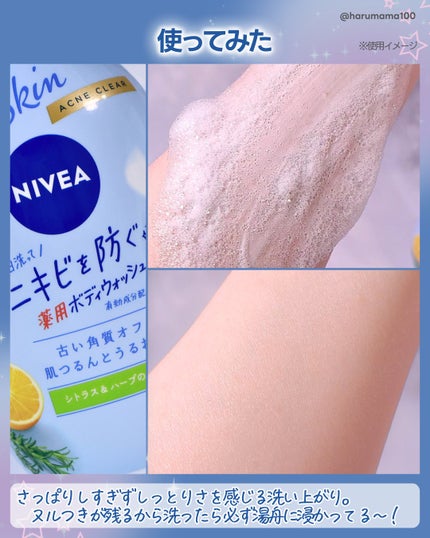 ニベア エンジェルスキン ボディウォッシュ アクネクリア 【医薬部外品】/ニベア/ボディソープを使ったクチコミ(5枚目)