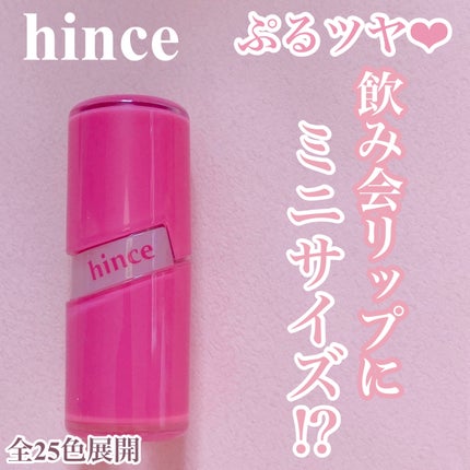 ロウグロウジェルティント/hince/リップティントを使ったクチコミ(1枚目)