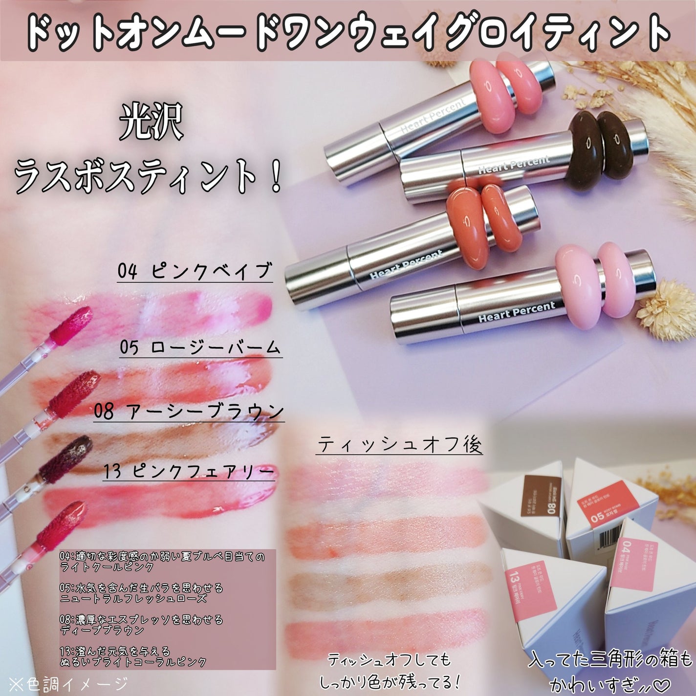 ドットオンムードワンウェイグロイティント/Heart Percent/リップティントを使ったクチコミ(3枚目)