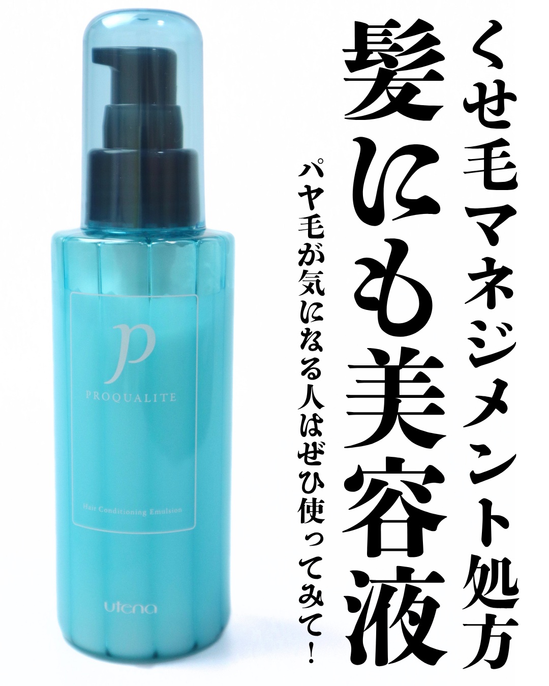 ヘアメンテナンスエマルジョン/プロカリテ/ヘアミルクを使ったクチコミ（3枚目）