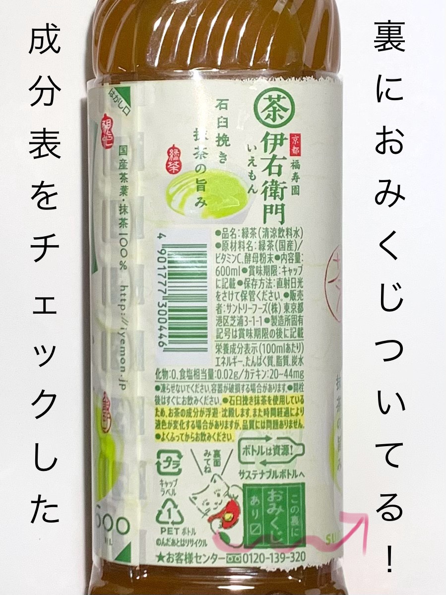 伊右衛門/サントリー/ドリンクを使ったクチコミ（2枚目）