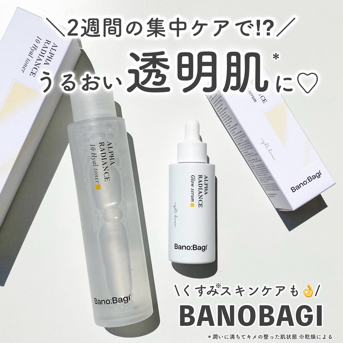 アルファラディアンスグローセラム/BANOBAGI/美容液を使ったクチコミ(1枚目)