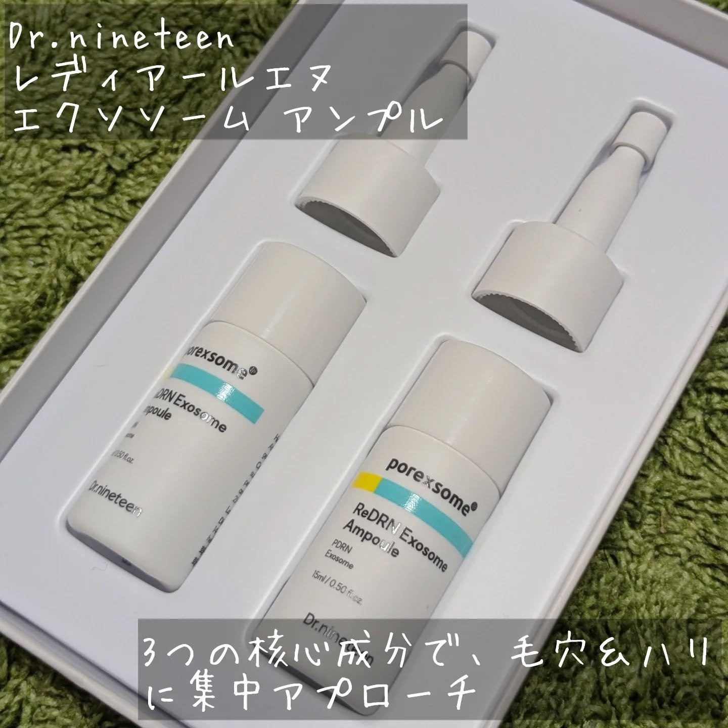 ReDRNエクソソームアンプル/Dr.nineteen/美容液を使ったクチコミ（2枚目）