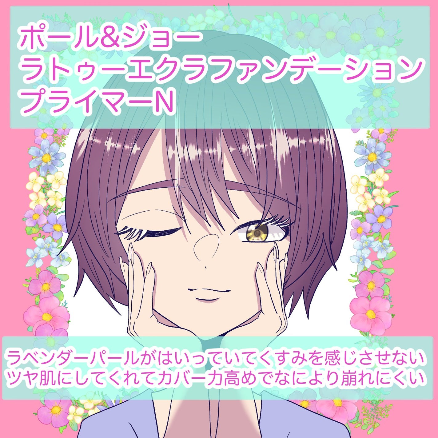 ラトゥー エクラ ファンデーション プライマー N/PAUL & JOE BEAUTE/化粧下地を使ったクチコミ(1枚目)