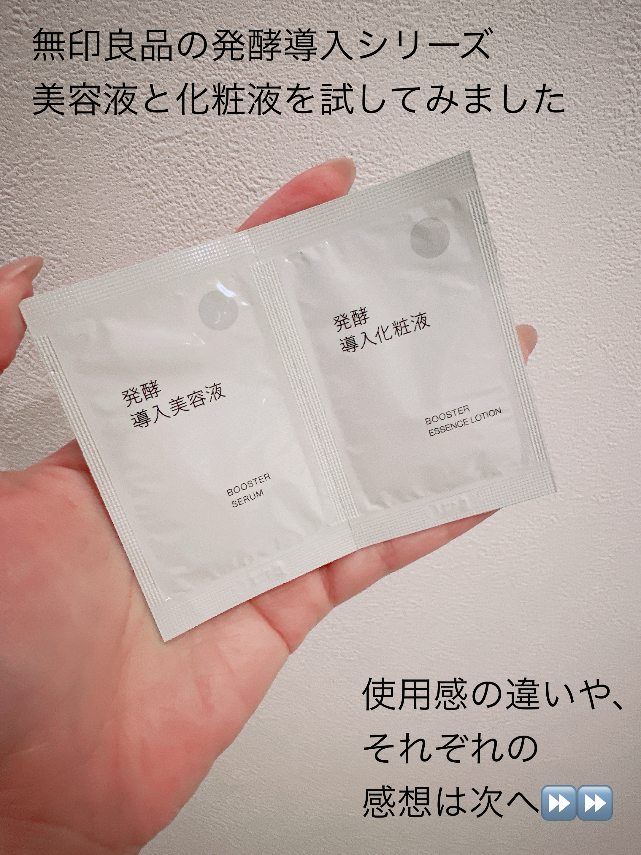導入化粧液/無印良品/ブースター・導入液を使ったクチコミ（2枚目）