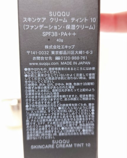 SUQQU スキンケア クリーム ティント/SUQQU/クリーム・エマルジョンファンデーションを使ったクチコミ(2枚目)