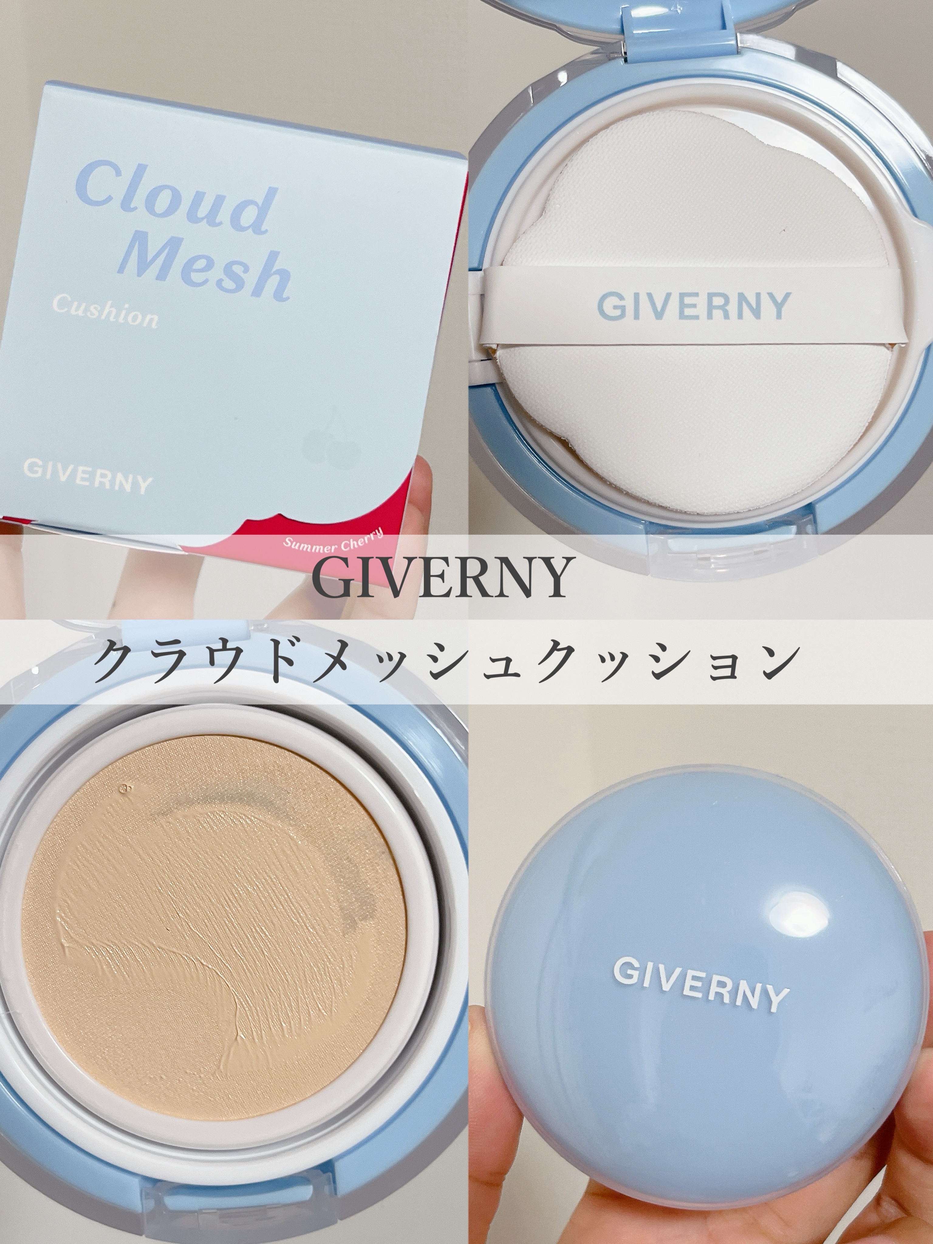 クラウドメッシュクッション/GIVERNY/クッションファンデーションを使ったクチコミ（1枚目）