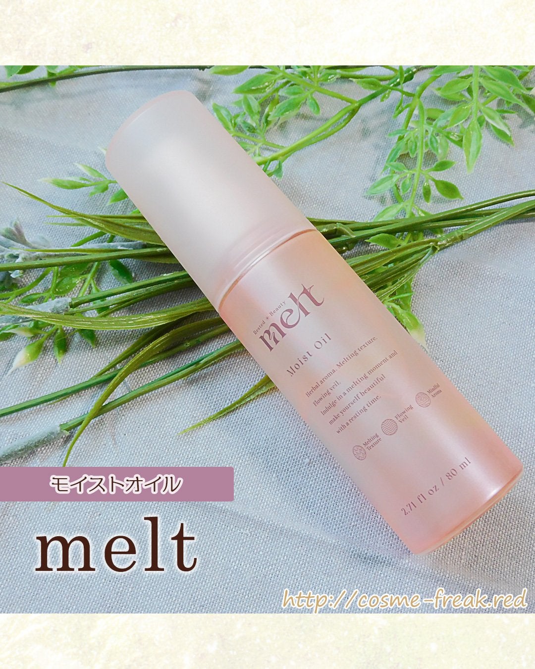 メルト モイストオイル/melt/ヘアオイルを使ったクチコミ(1枚目)