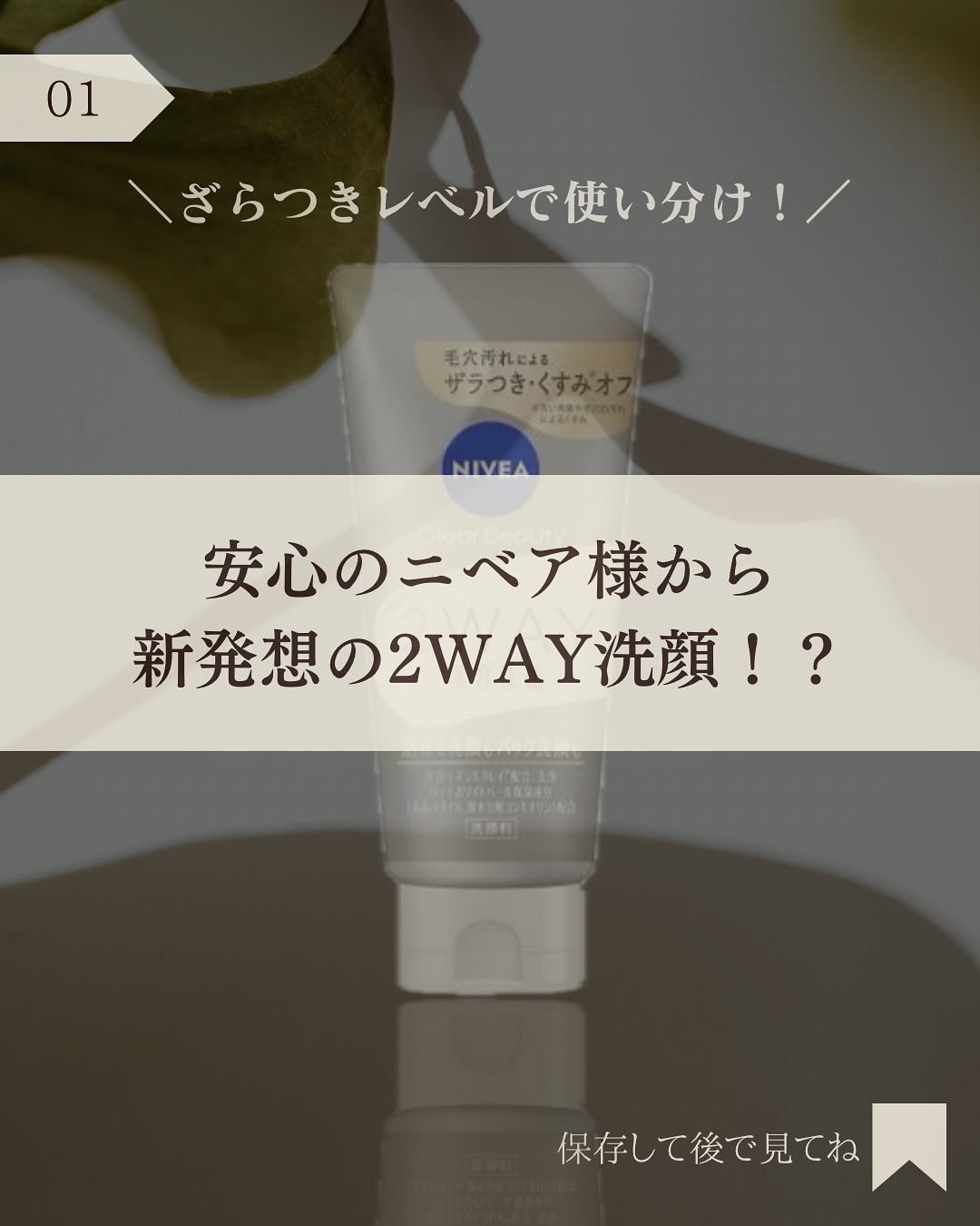 ニベア２ＷＡＹ美容洗顔/ニベア/洗顔フォームを使ったクチコミ（2枚目）