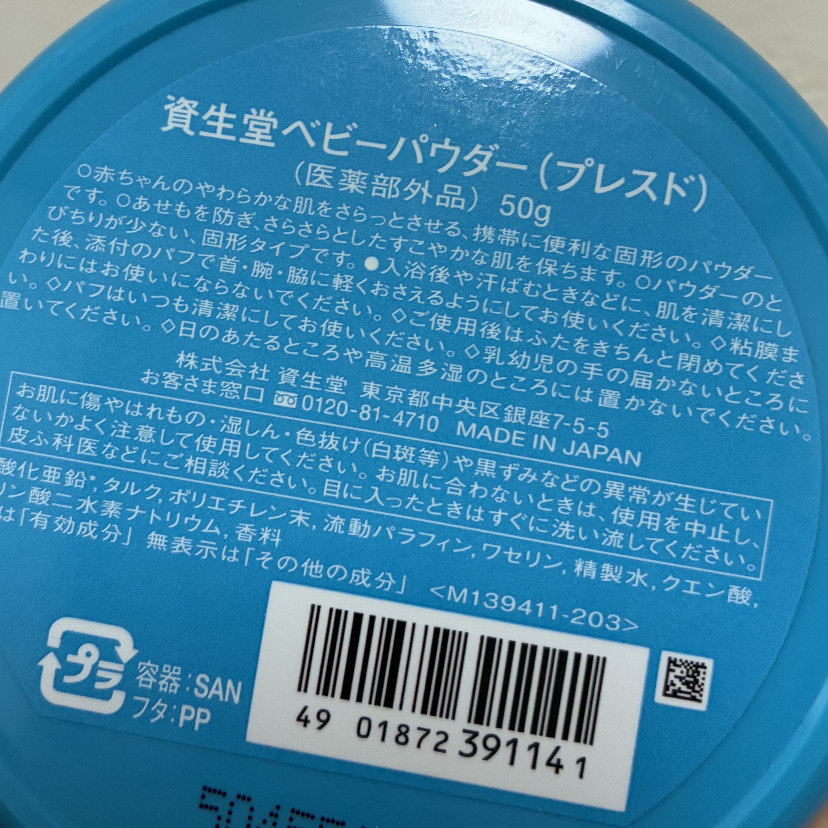 資生堂ベビーパウダー(プレスド)/ベビー/ボディパウダーを使ったクチコミ（2枚目）