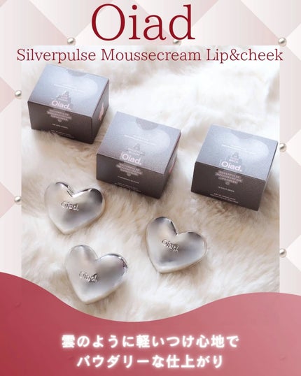 シルバーパース ムースクリーム リップ&チーク/oiad/ジェル・クリームチークを使ったクチコミ(1枚目)