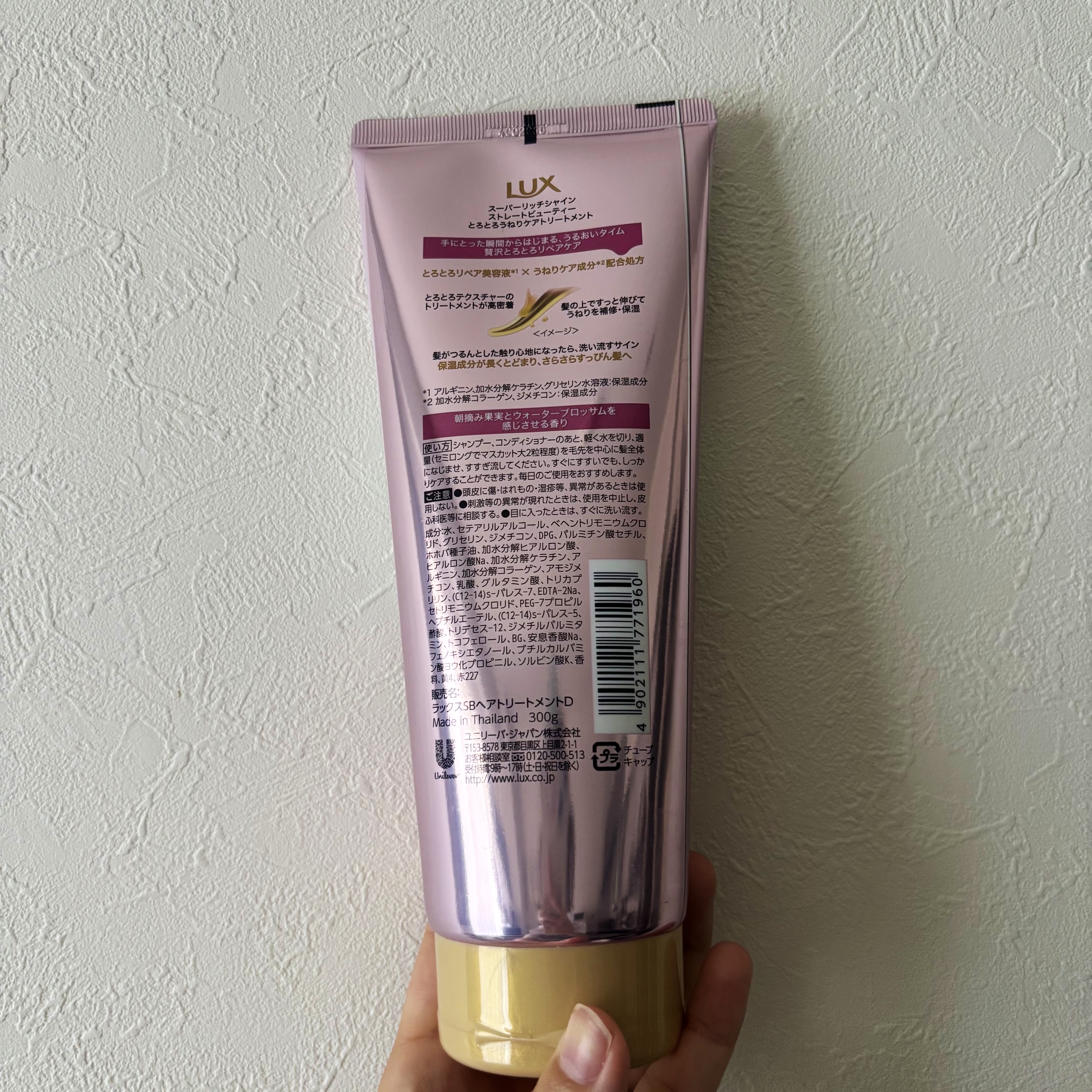 LUX スーパーリッチシャイン ストレートビューティー とろとろうねりケアトリートメントのクチコミ「自宅ヘアケア‼️ 
#LUX #ラックス　

#スーパーリッチシャインストレートビューティーと.....」（2枚目）