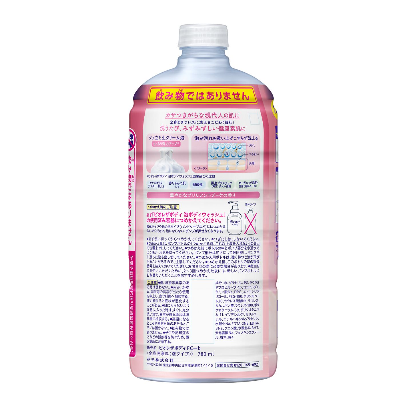 ビオレ ザ ボディ 泡タイプ ブリリアントブーケの香り つめかえ用 780mL