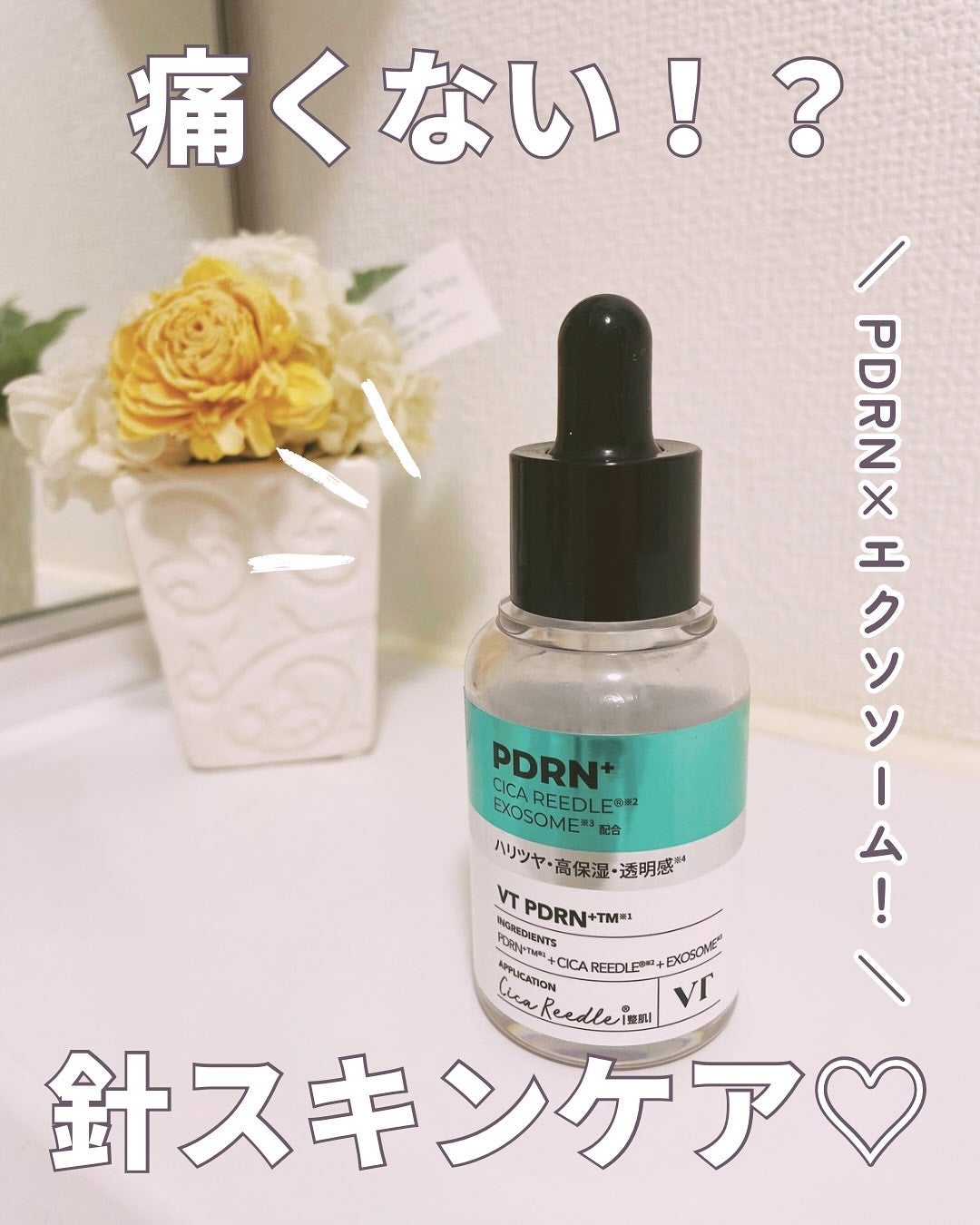 リードルS PDRN+ セラム/VT/美容液を使ったクチコミ(1枚目)