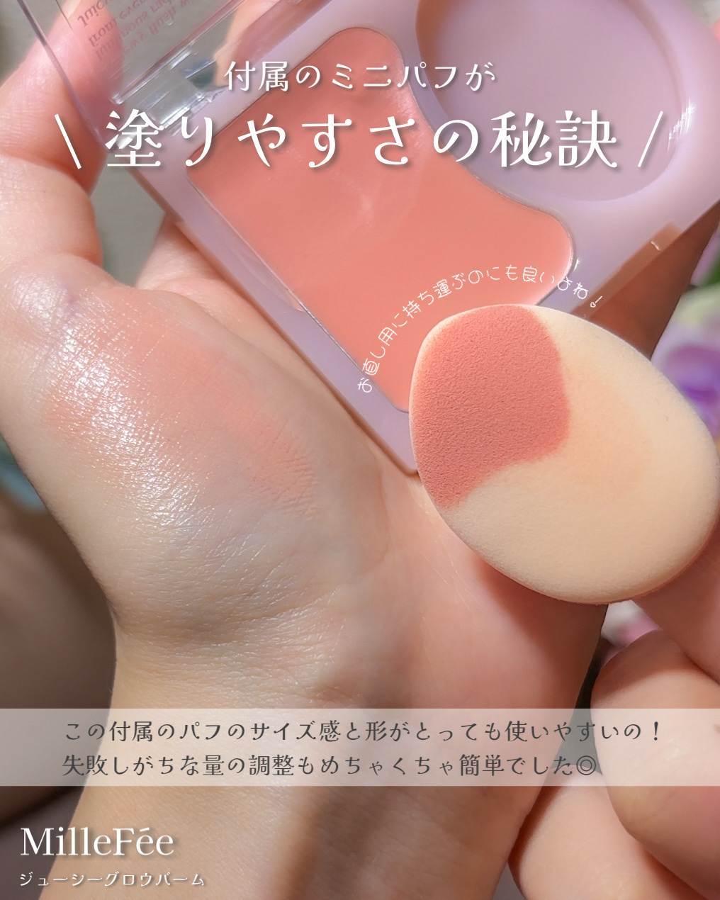 ジューシーグロウバーム/MilleFée/ジェル・クリームチークを使ったクチコミ（3枚目）